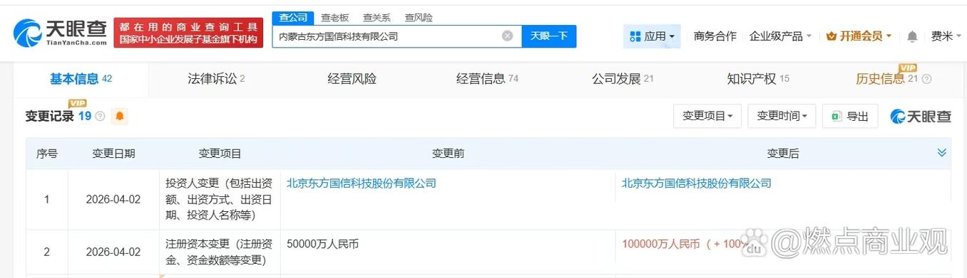 【#东方国信旗下内蒙古科技公司增资至10亿# 增幅100